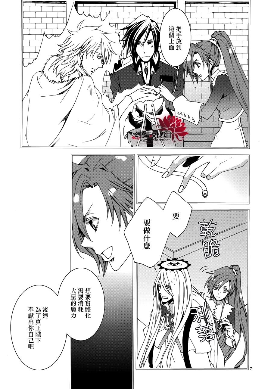 《今日开始当魔王》第107话 第8页