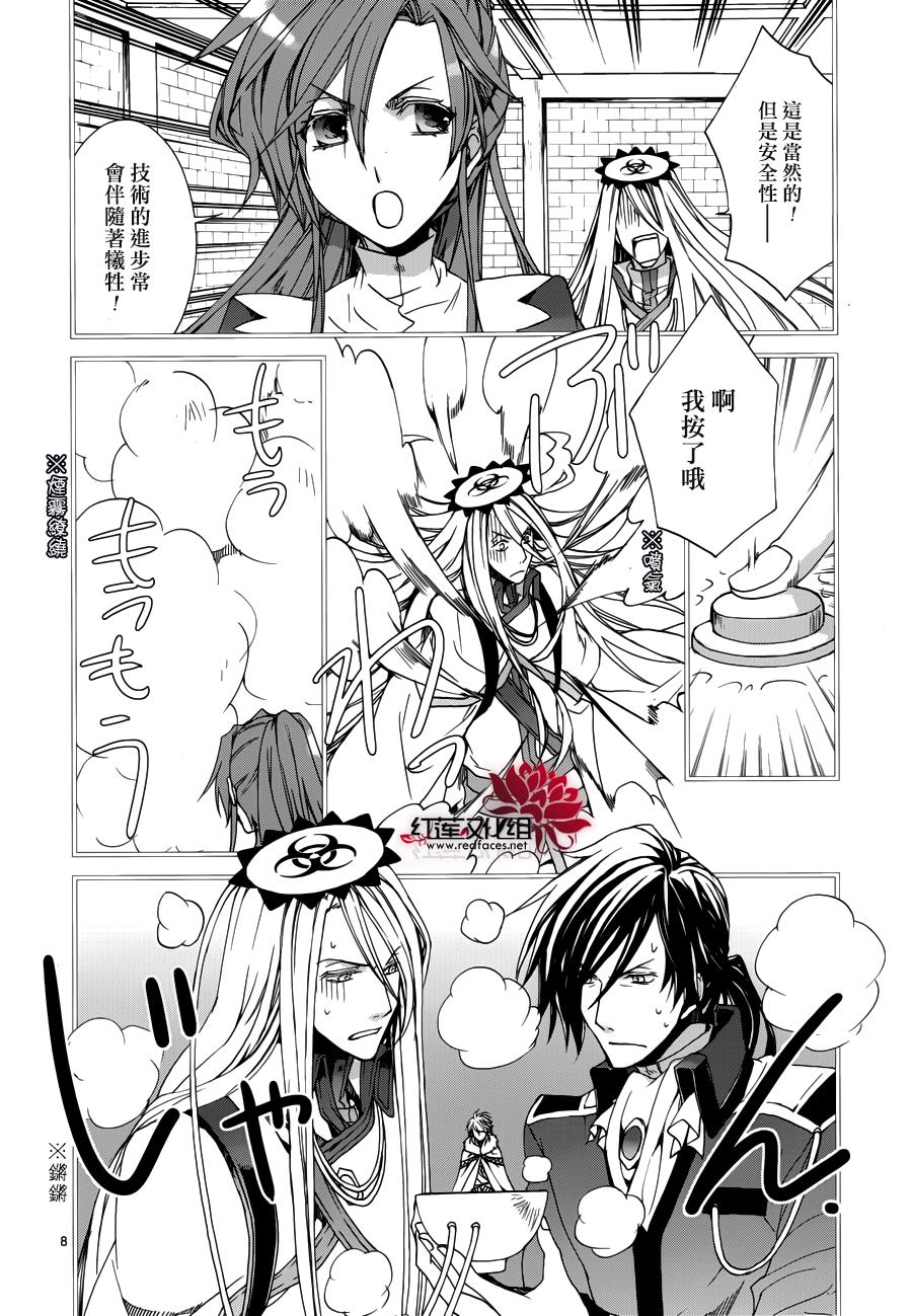 《今日开始当魔王》第107话 第9页