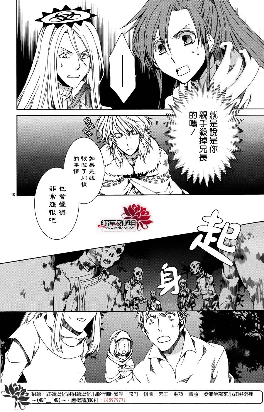 《今日开始当魔王》第109话 第10页