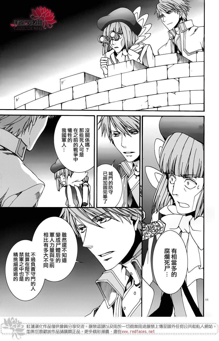《今日开始当魔王》第109话 第11页