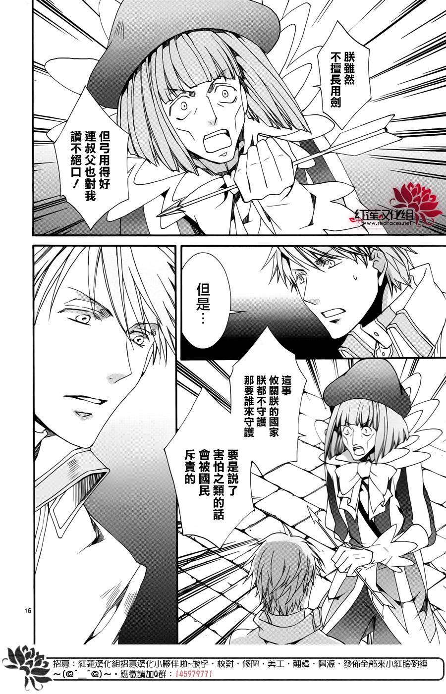 《今日开始当魔王》第109话 第16页