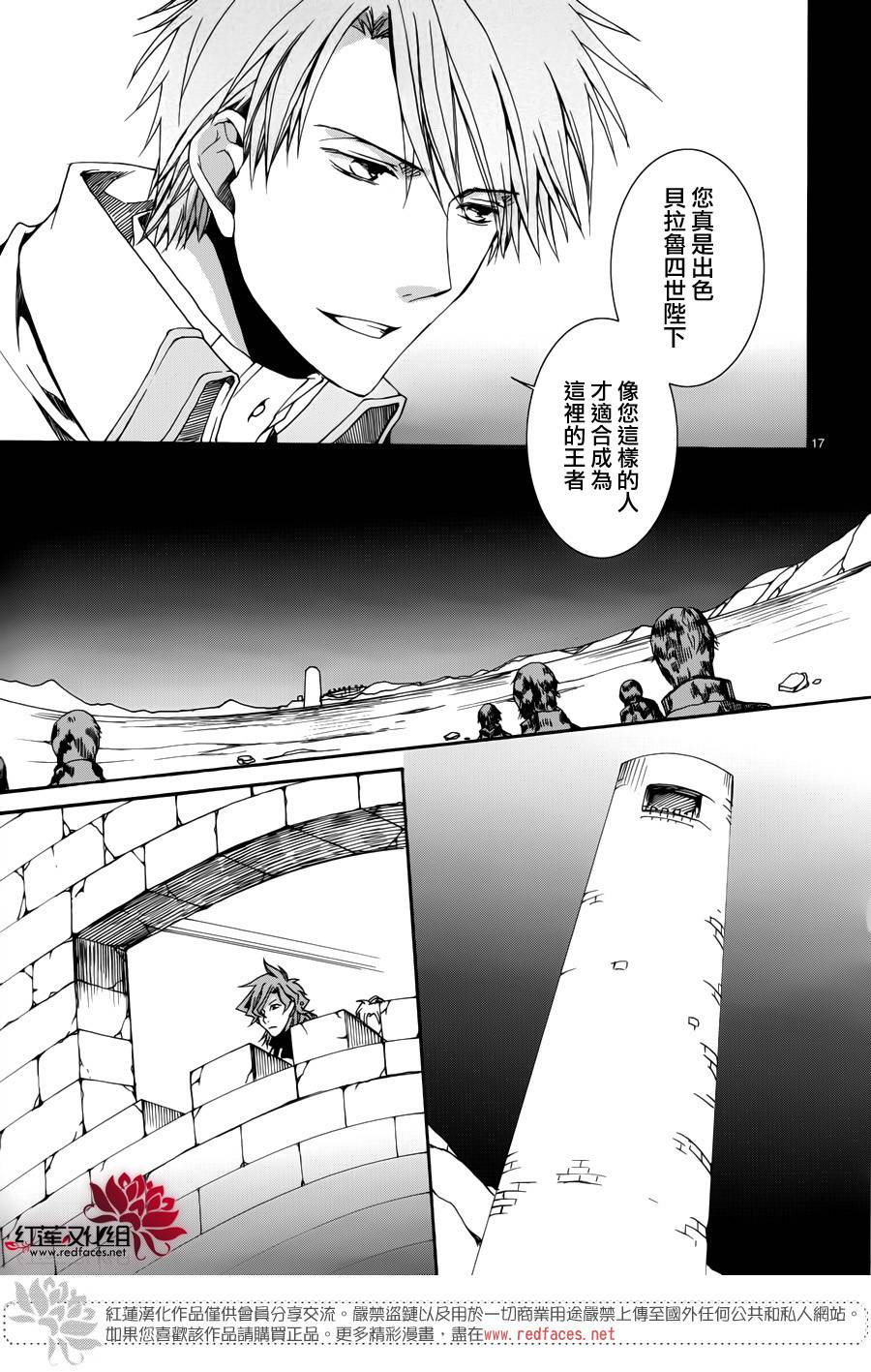 《今日开始当魔王》第109话 第17页