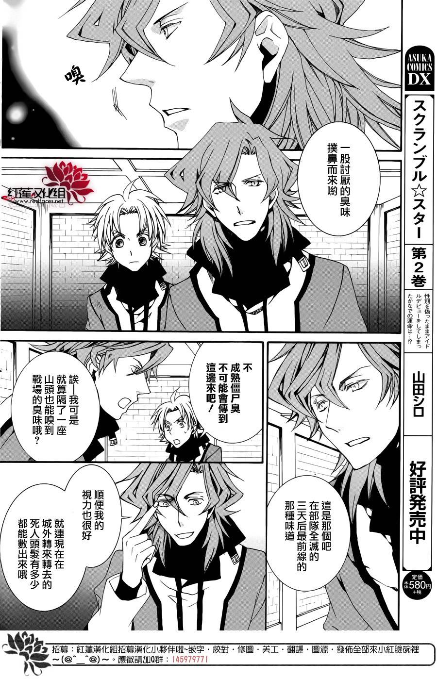 《今日开始当魔王》第109话 第18页