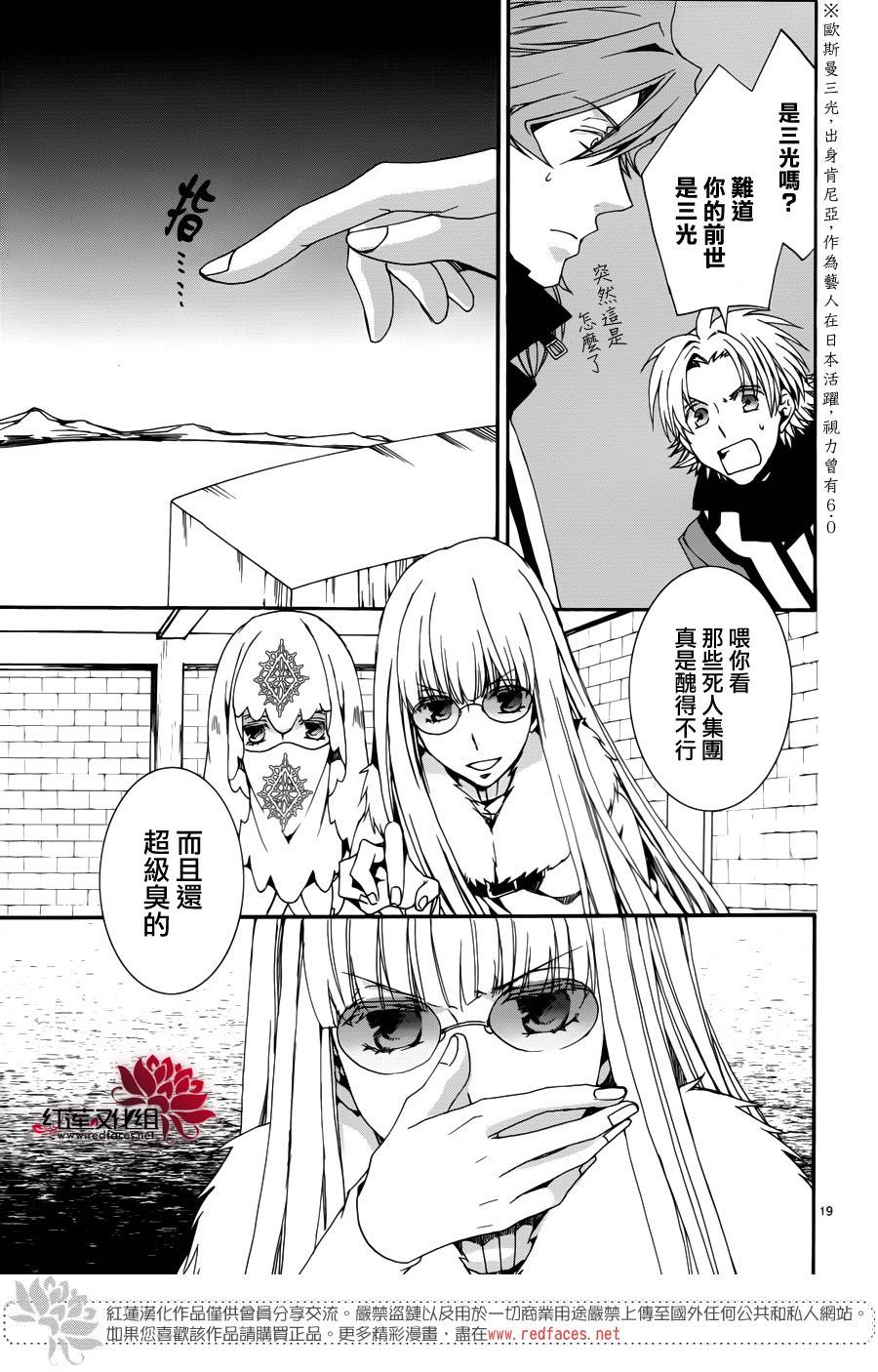 《今日开始当魔王》第109话 第19页