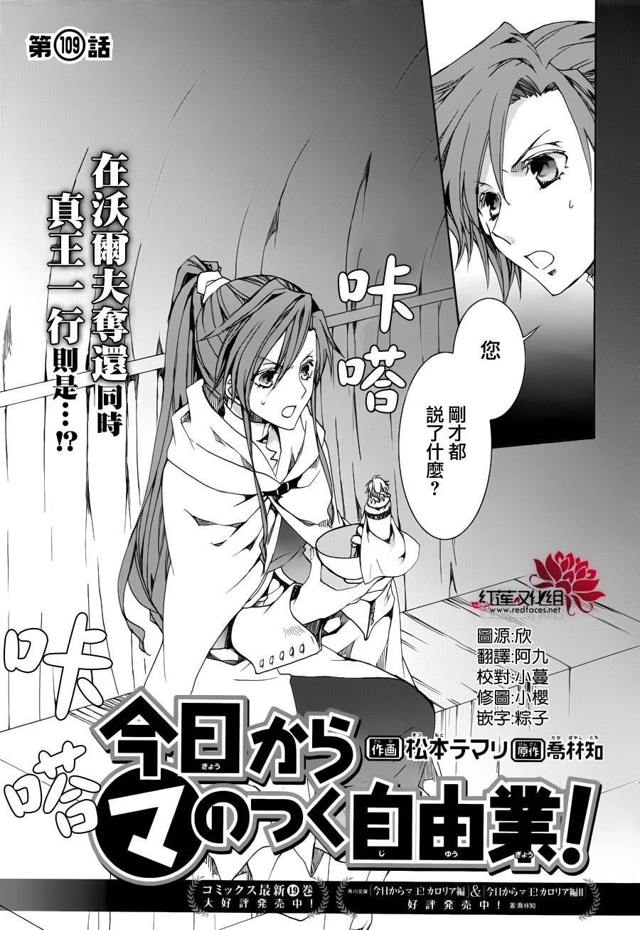 《今日开始当魔王》第109话 第1页