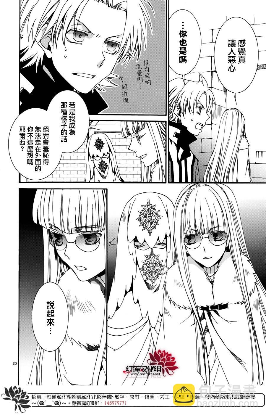 《今日开始当魔王》第109话 第20页