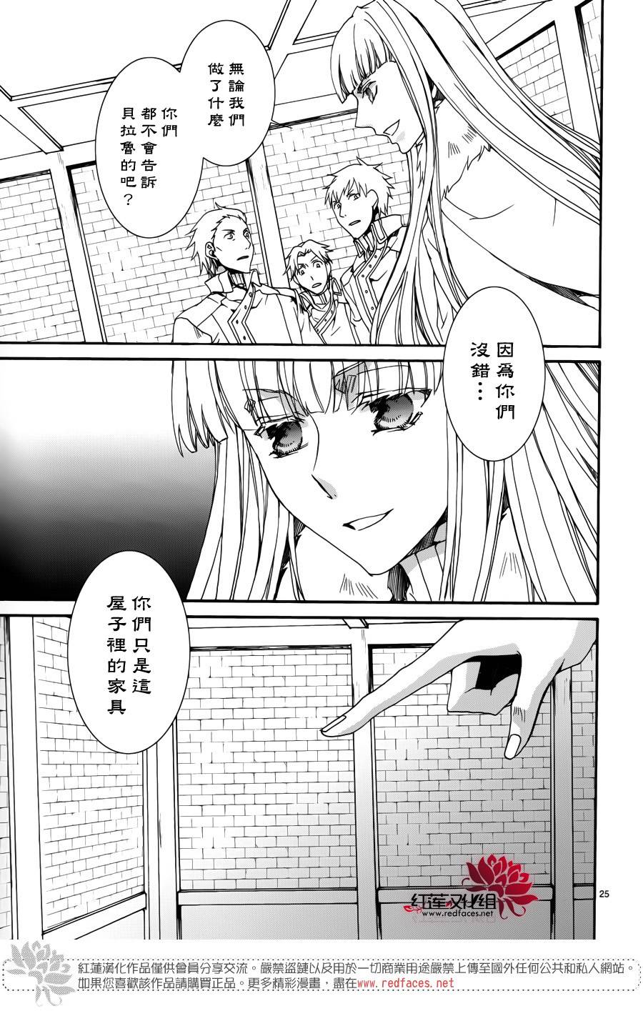 《今日开始当魔王》第109话 第25页