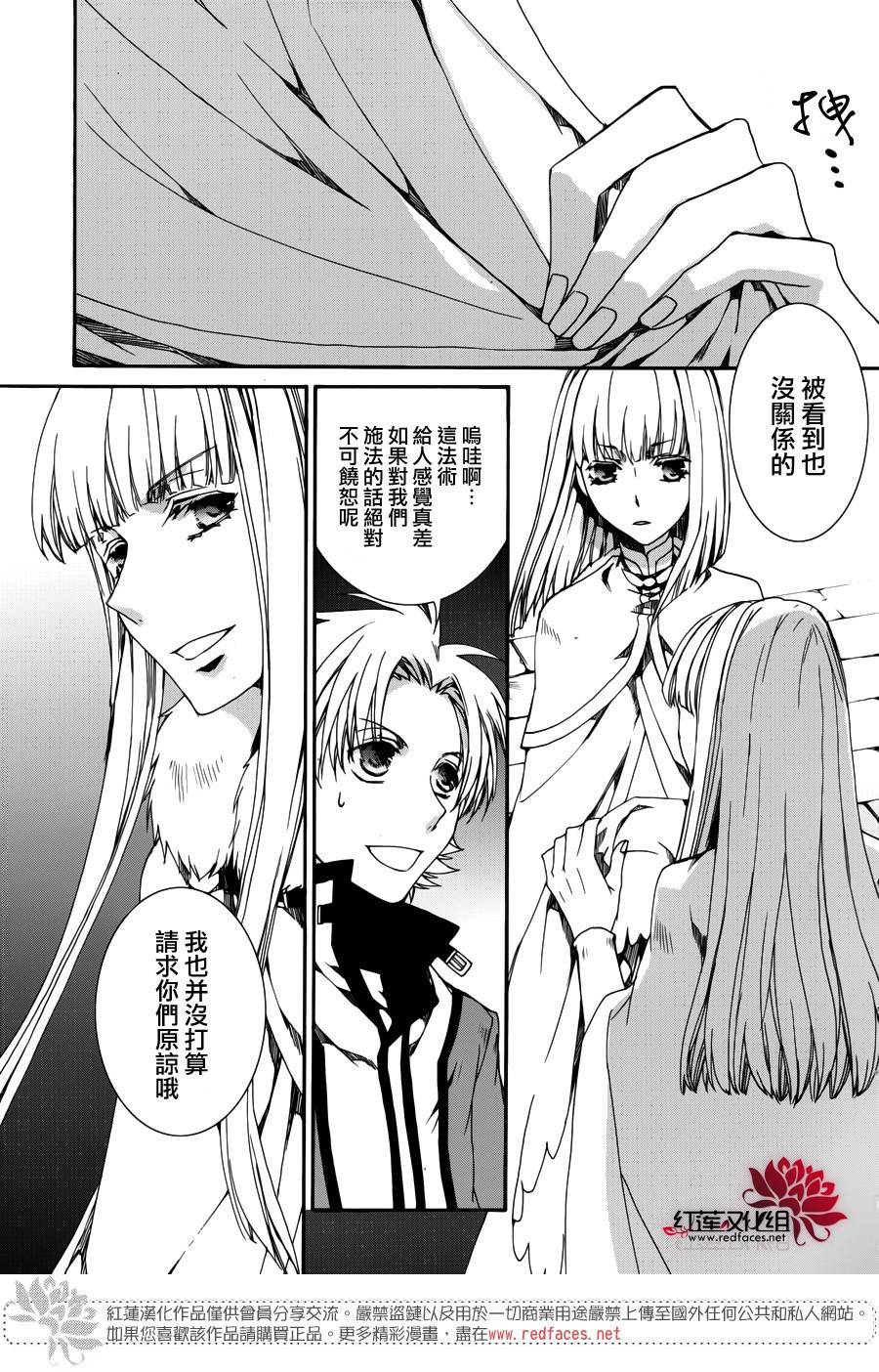 《今日开始当魔王》第109话 第27页