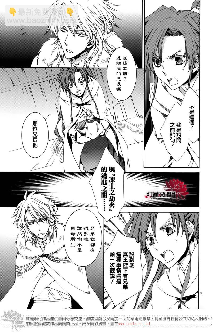 《今日开始当魔王》第109话 第3页