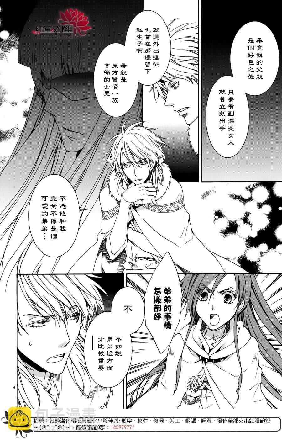 《今日开始当魔王》第109话 第4页