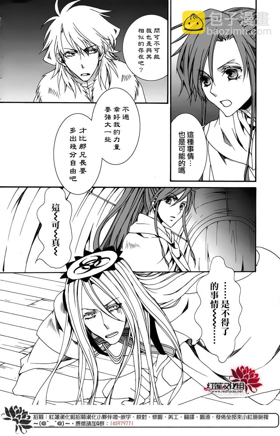 《今日开始当魔王》第109话 第6页