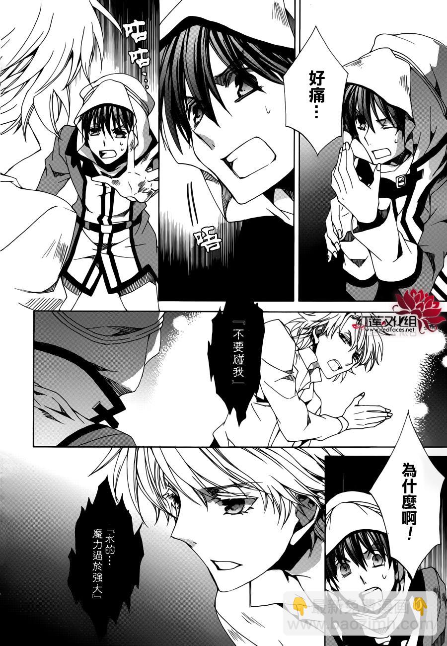 《今日开始当魔王》第108话 第4页