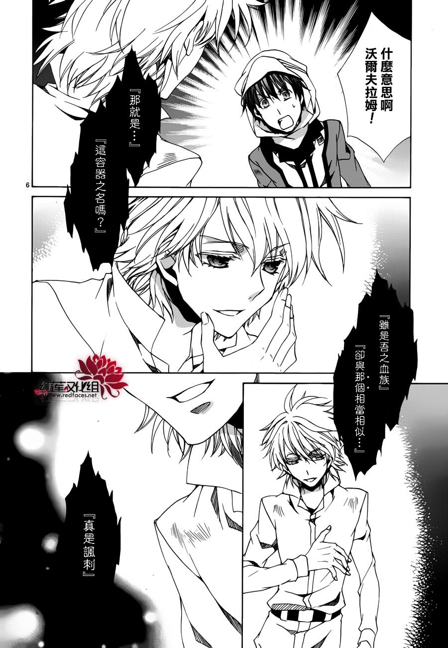 《今日开始当魔王》第108话 第6页