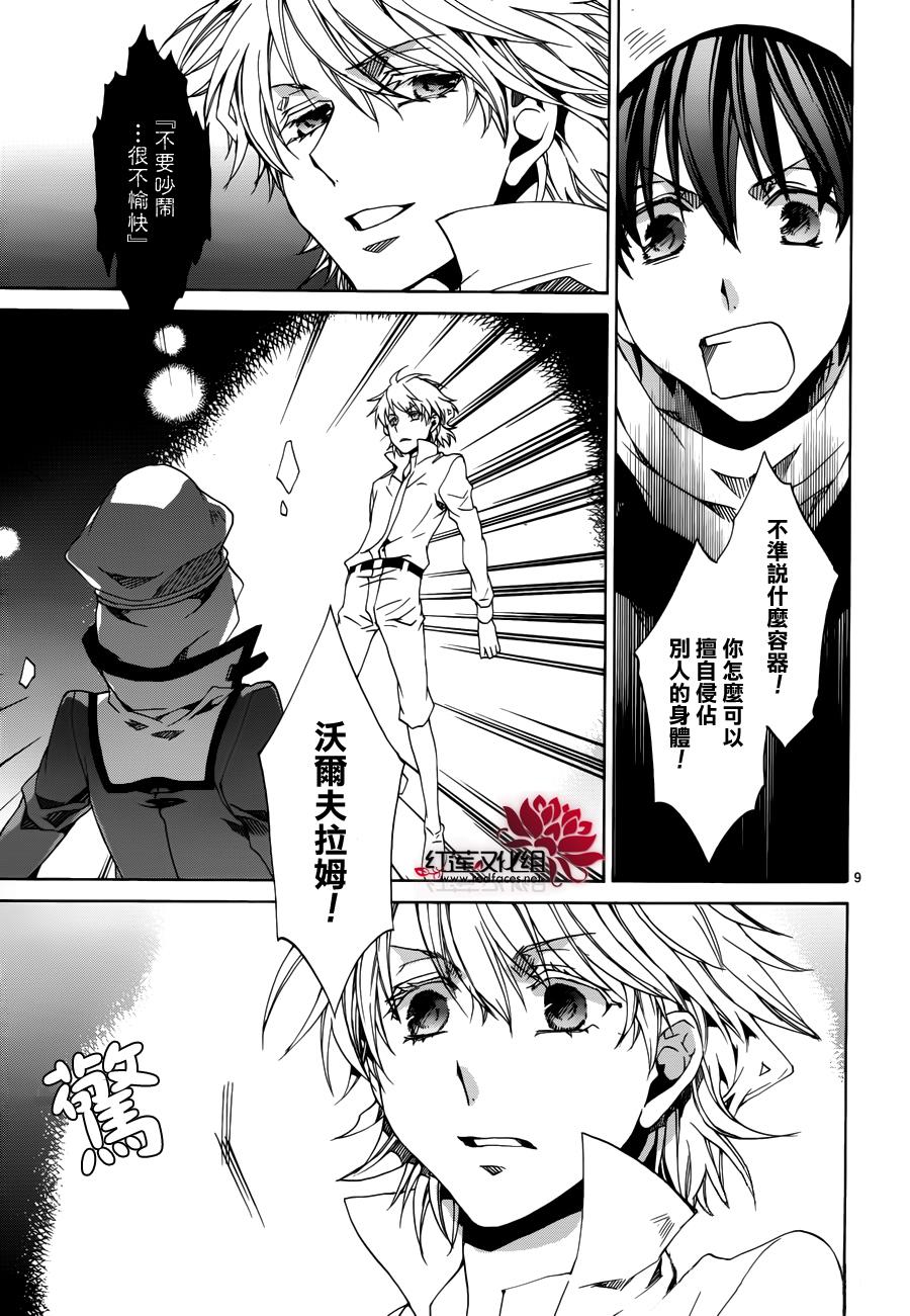《今日开始当魔王》第108话 第9页