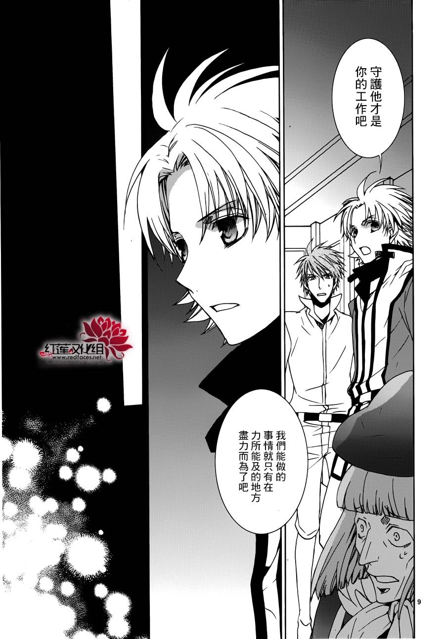 《今日开始当魔王》第106话 第10页