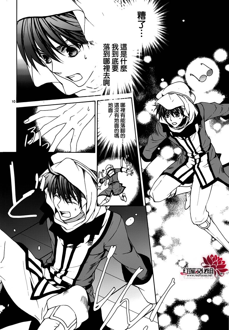 《今日开始当魔王》第106话 第11页