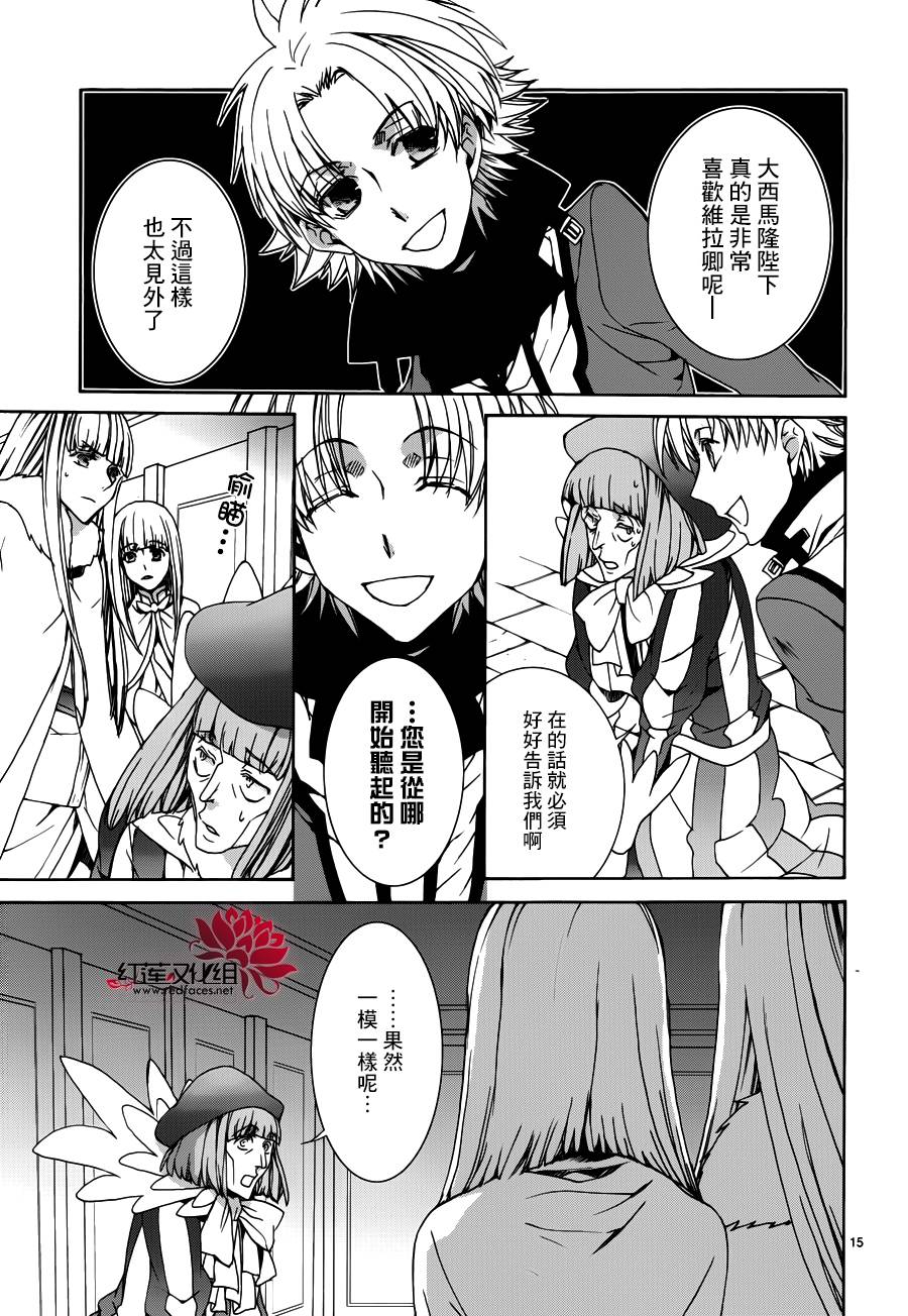 《今日开始当魔王》第106话 第16页