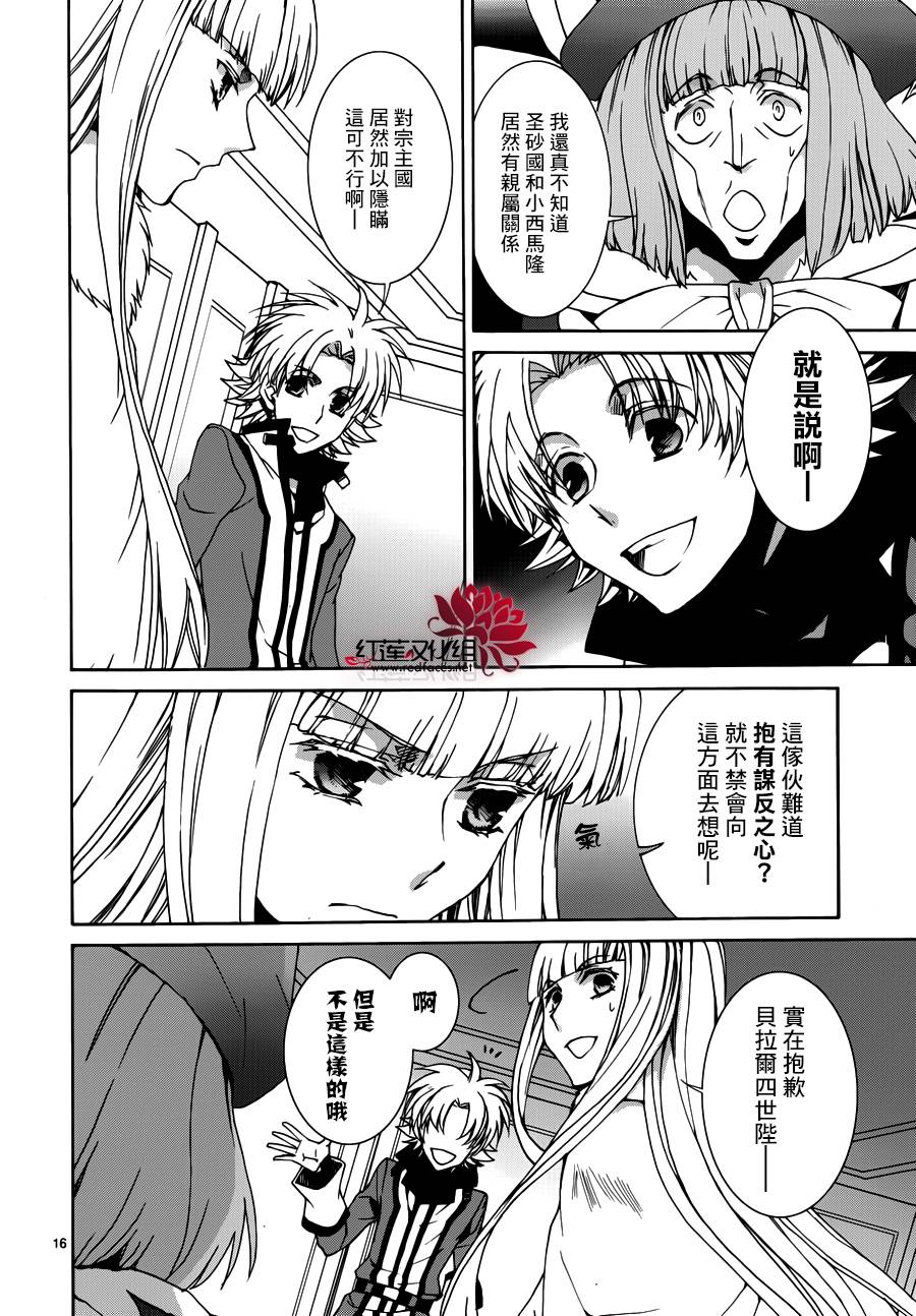 《今日开始当魔王》第106话 第17页