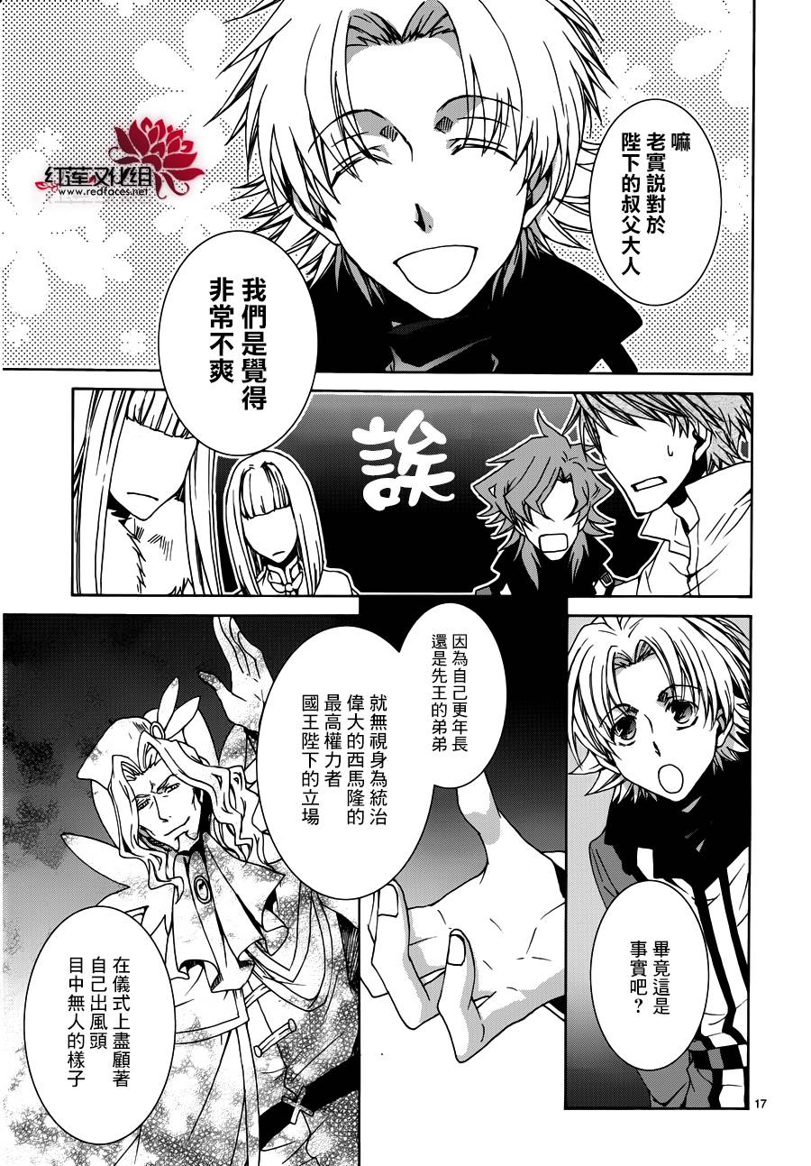 《今日开始当魔王》第106话 第18页