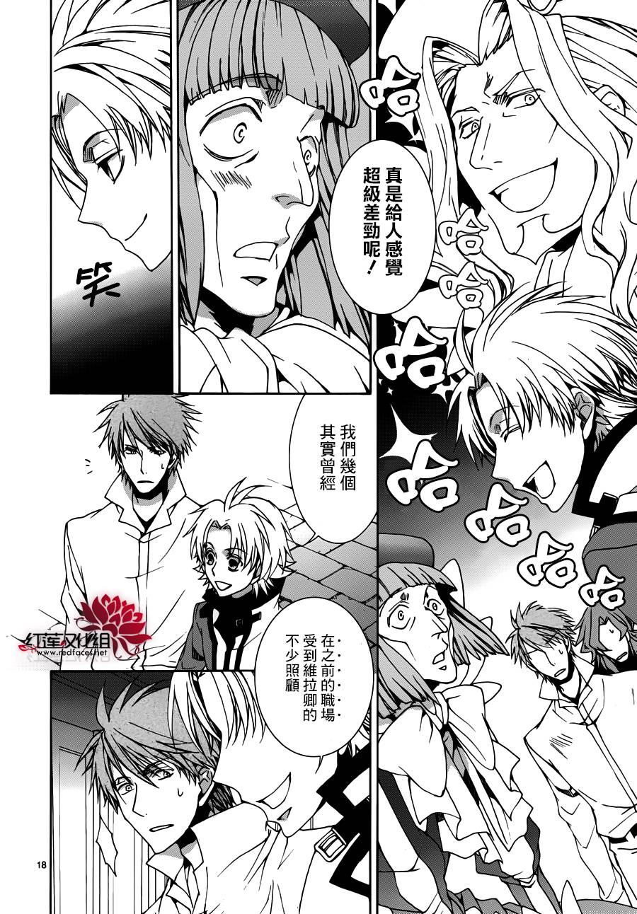 《今日开始当魔王》第106话 第19页