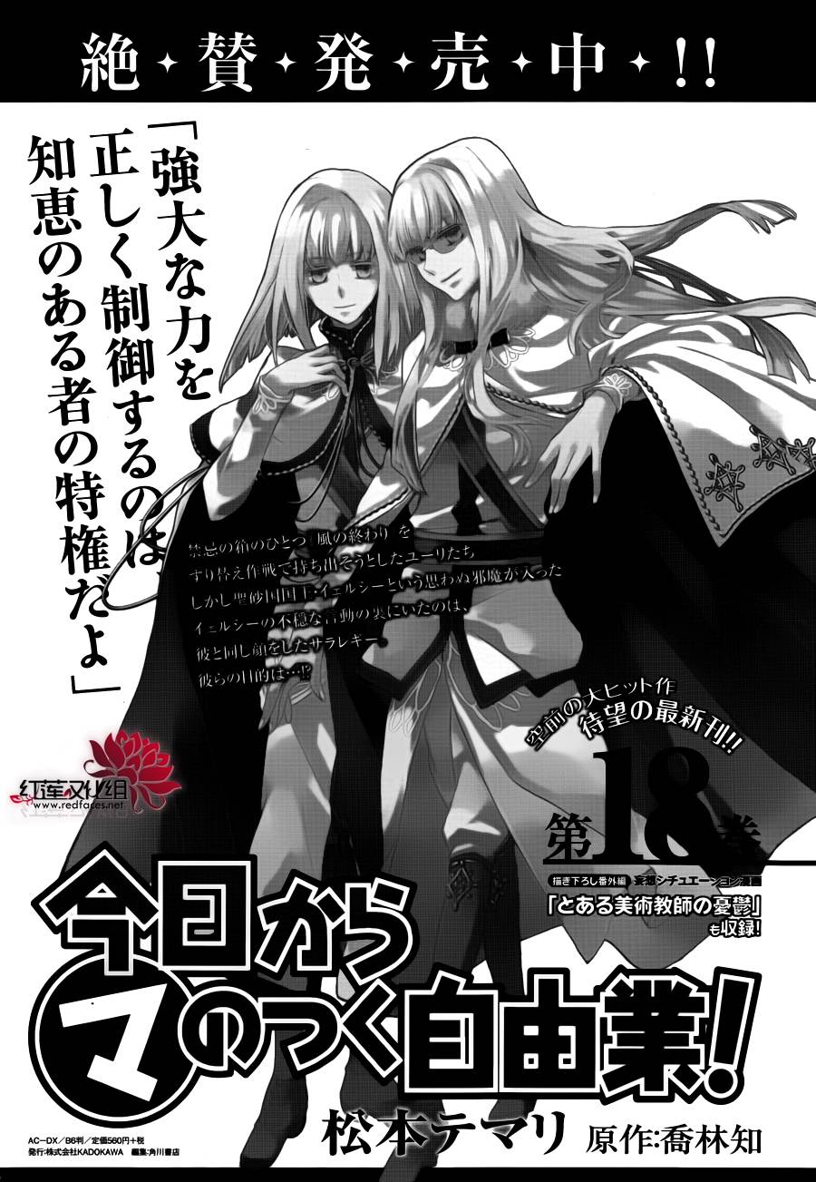 《今日开始当魔王》第106话 第1页