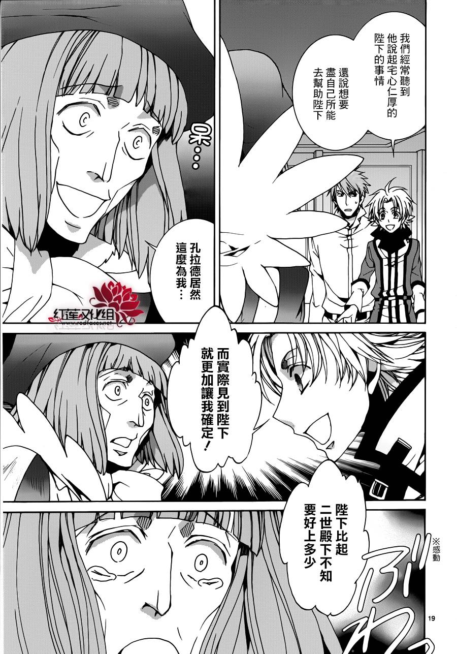 《今日开始当魔王》第106话 第20页
