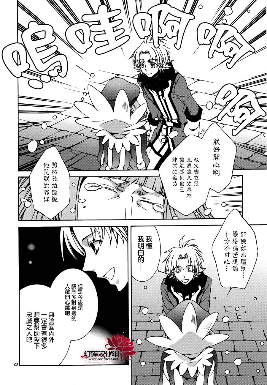 《今日开始当魔王》第106话 第21页