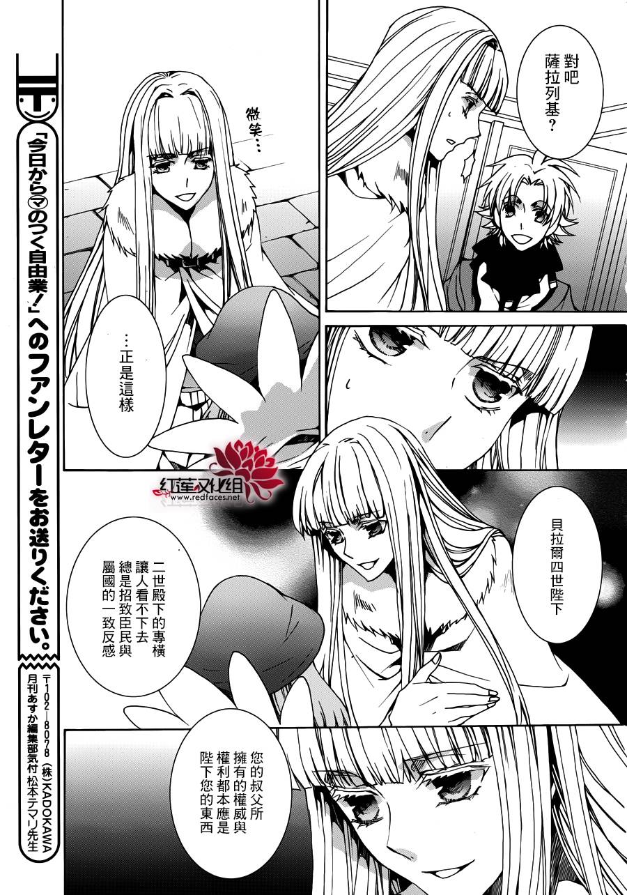 《今日开始当魔王》第106话 第22页