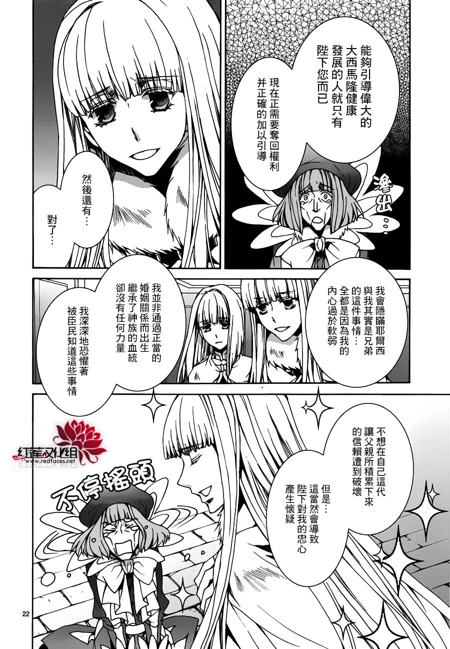 《今日开始当魔王》第106话 第23页