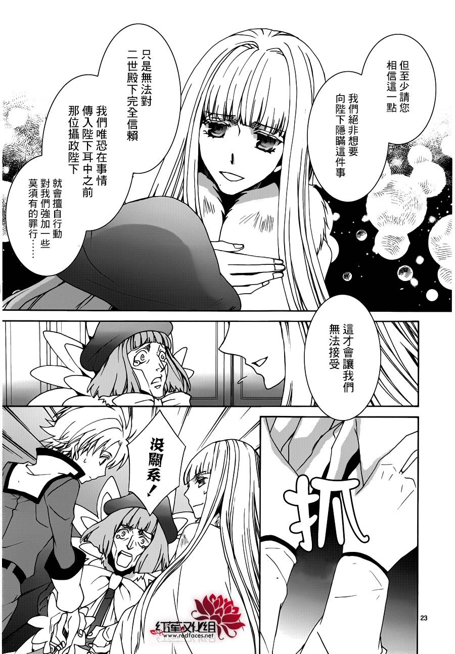 《今日开始当魔王》第106话 第24页