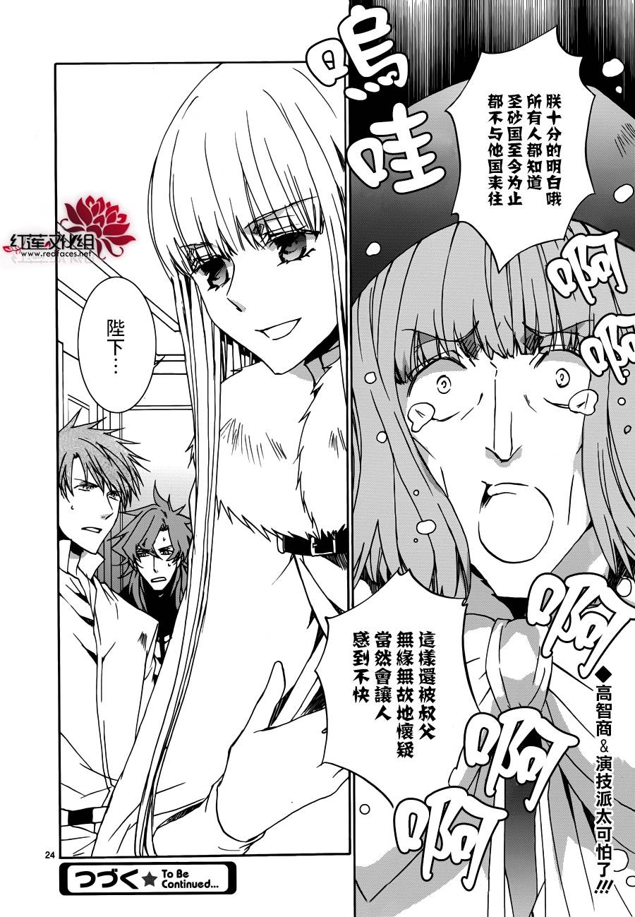 《今日开始当魔王》第106话 第25页
