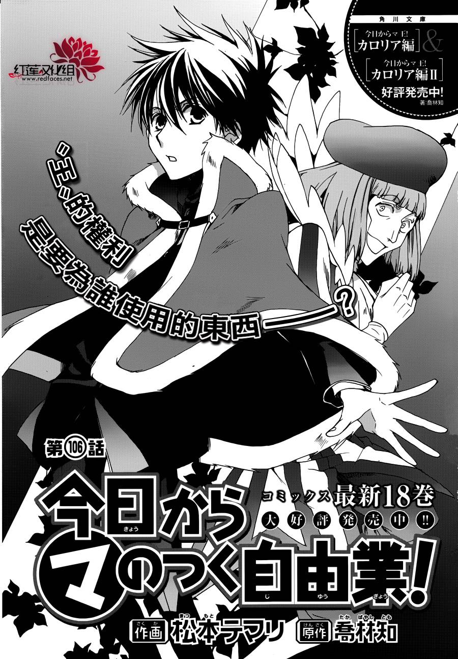 《今日开始当魔王》第106话 第2页