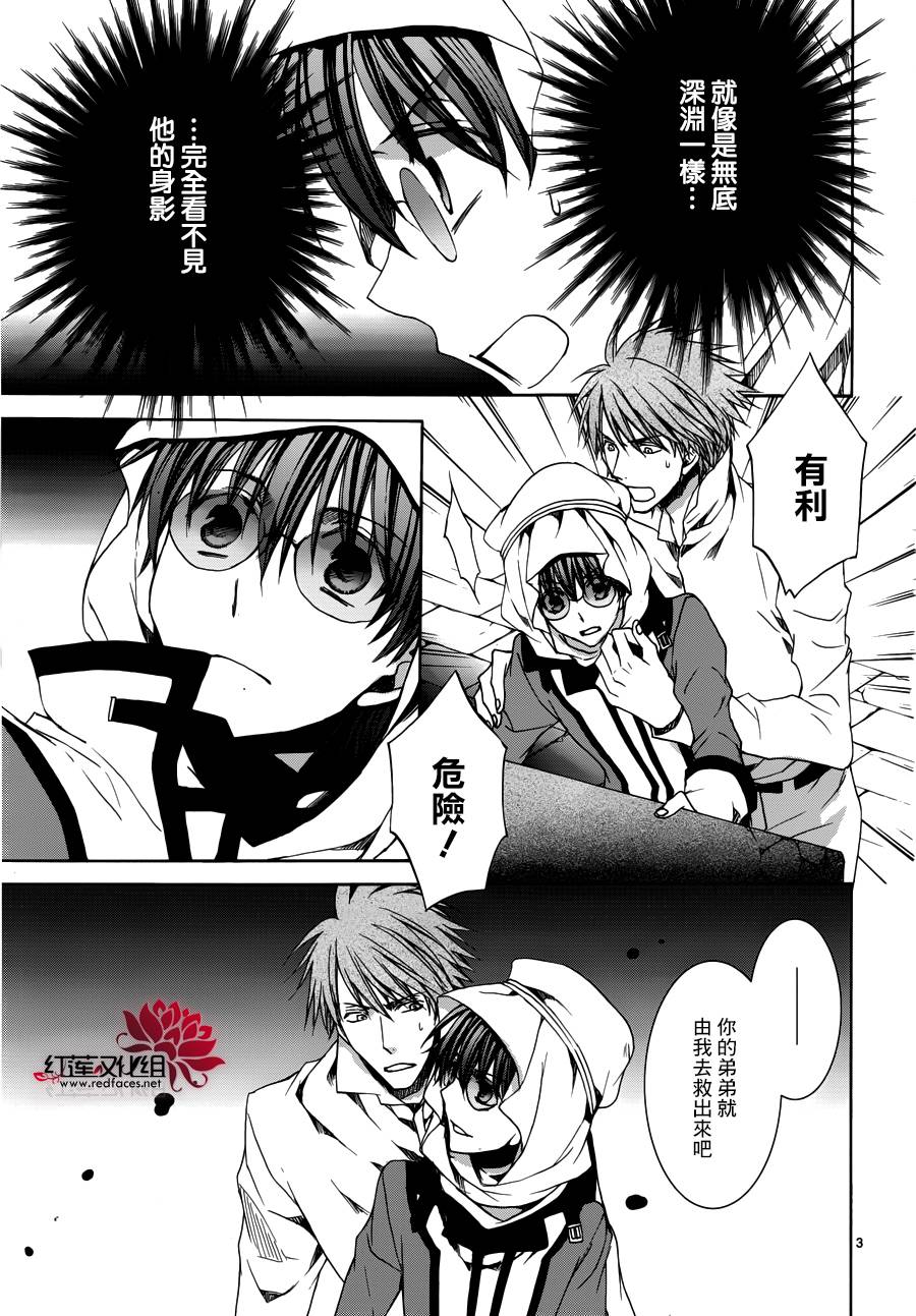 《今日开始当魔王》第106话 第4页