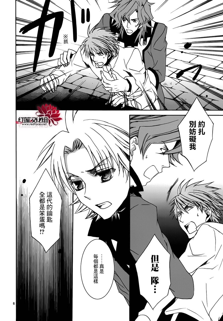 《今日开始当魔王》第106话 第7页