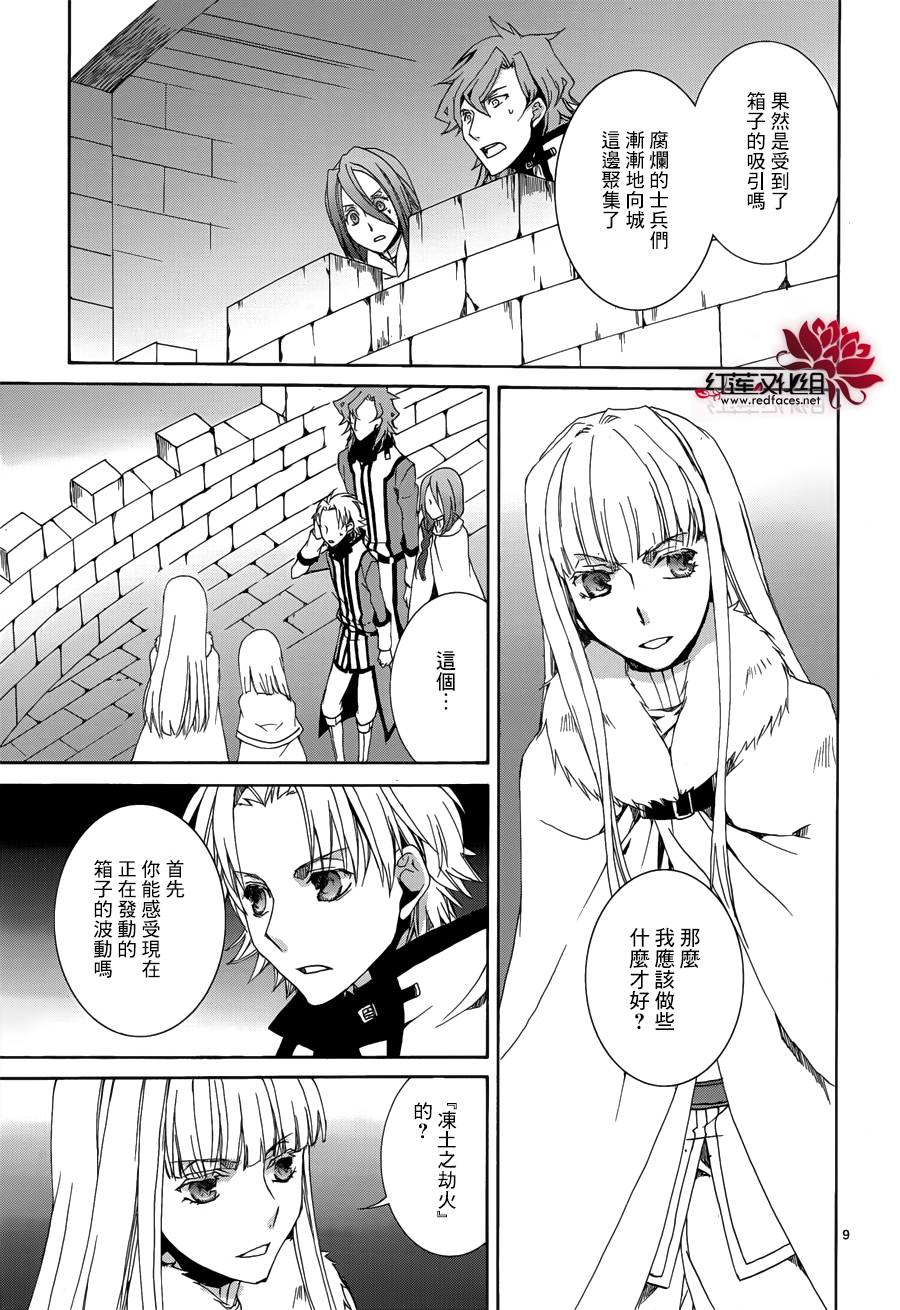 《今日开始当魔王》第111话 第10页