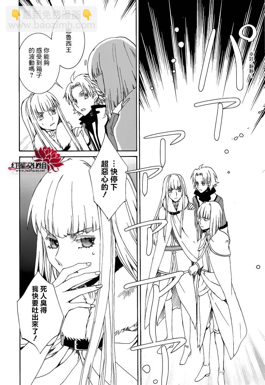 《今日开始当魔王》第111话 第16页