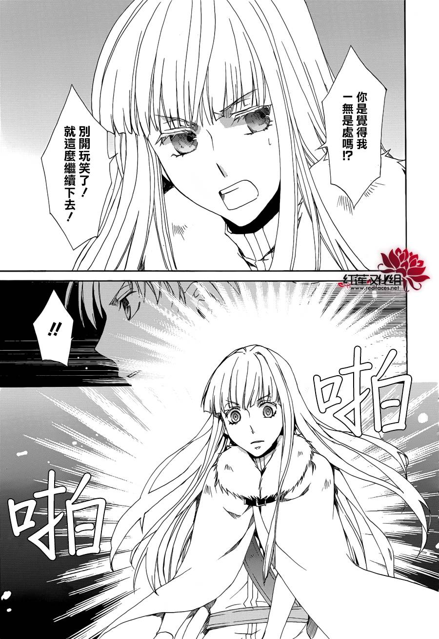 《今日开始当魔王》第111话 第18页