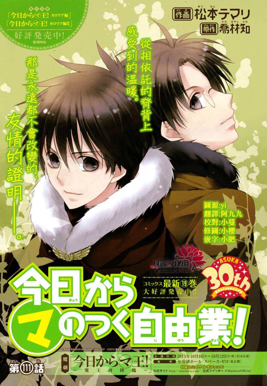 《今日开始当魔王》第111话 第1页