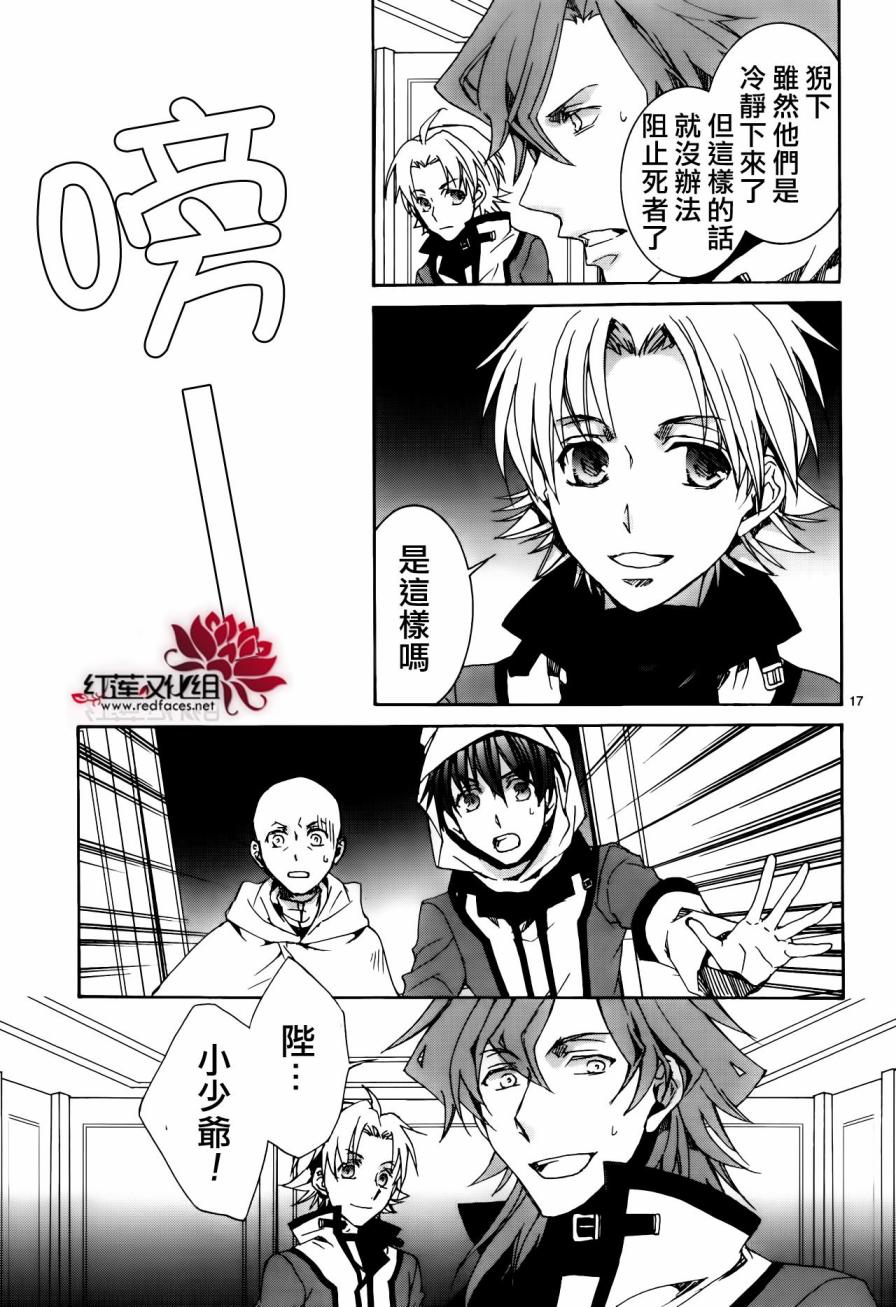 《今日开始当魔王》第113话 第18页
