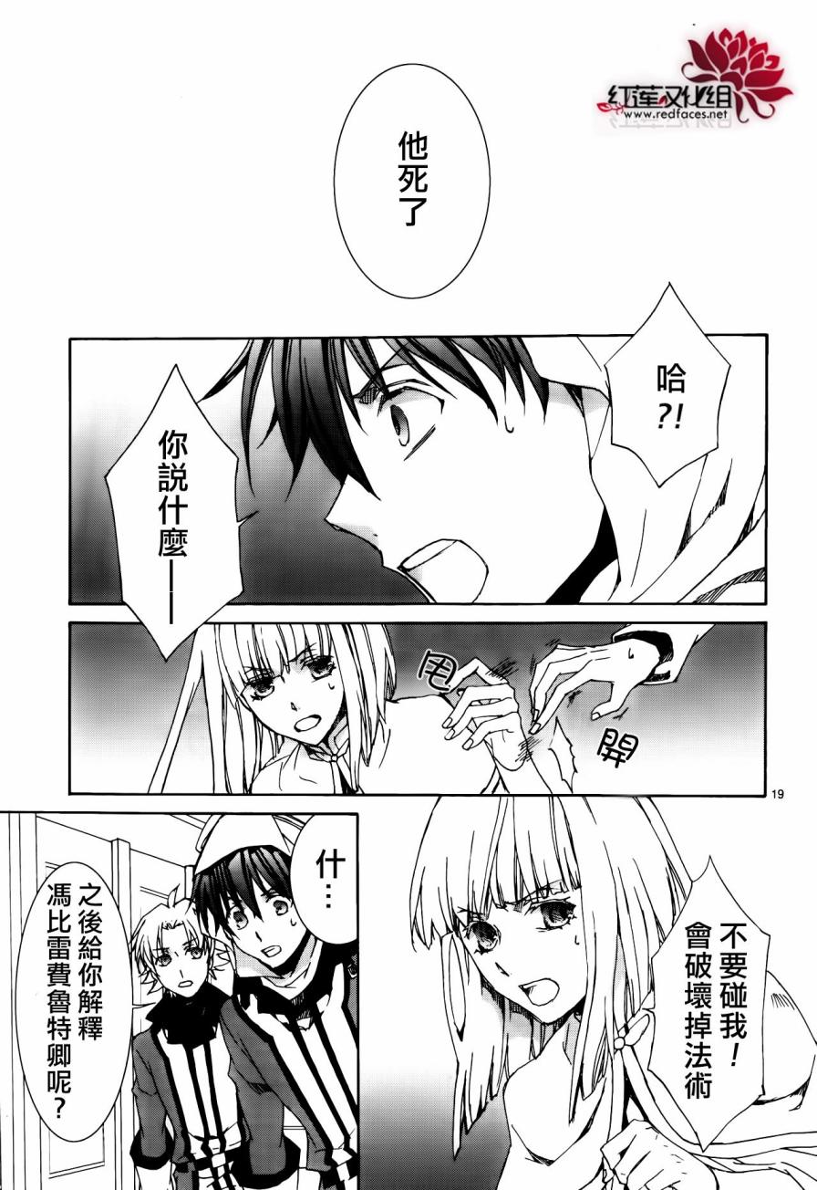 《今日开始当魔王》第113话 第20页