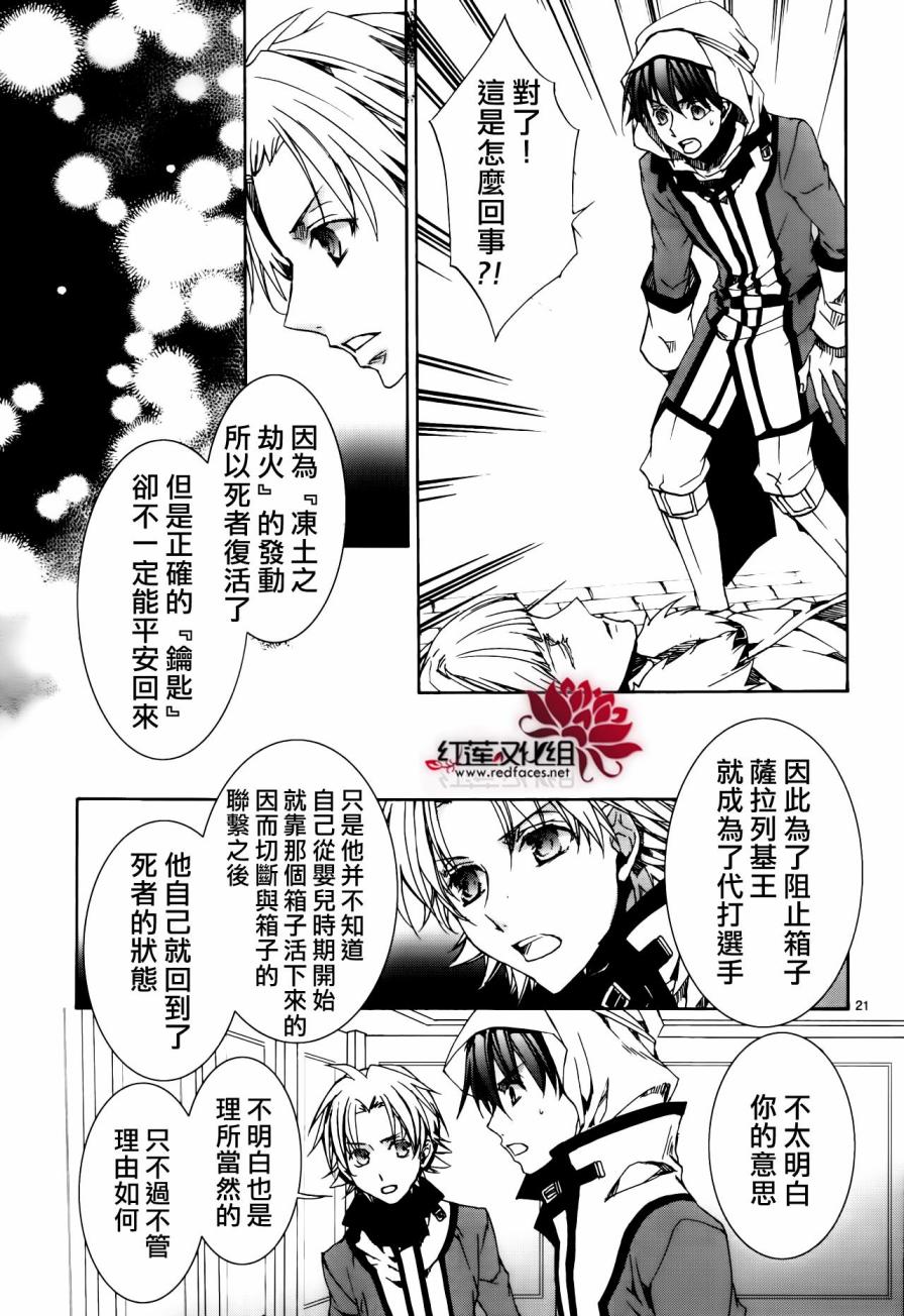 《今日开始当魔王》第113话 第22页