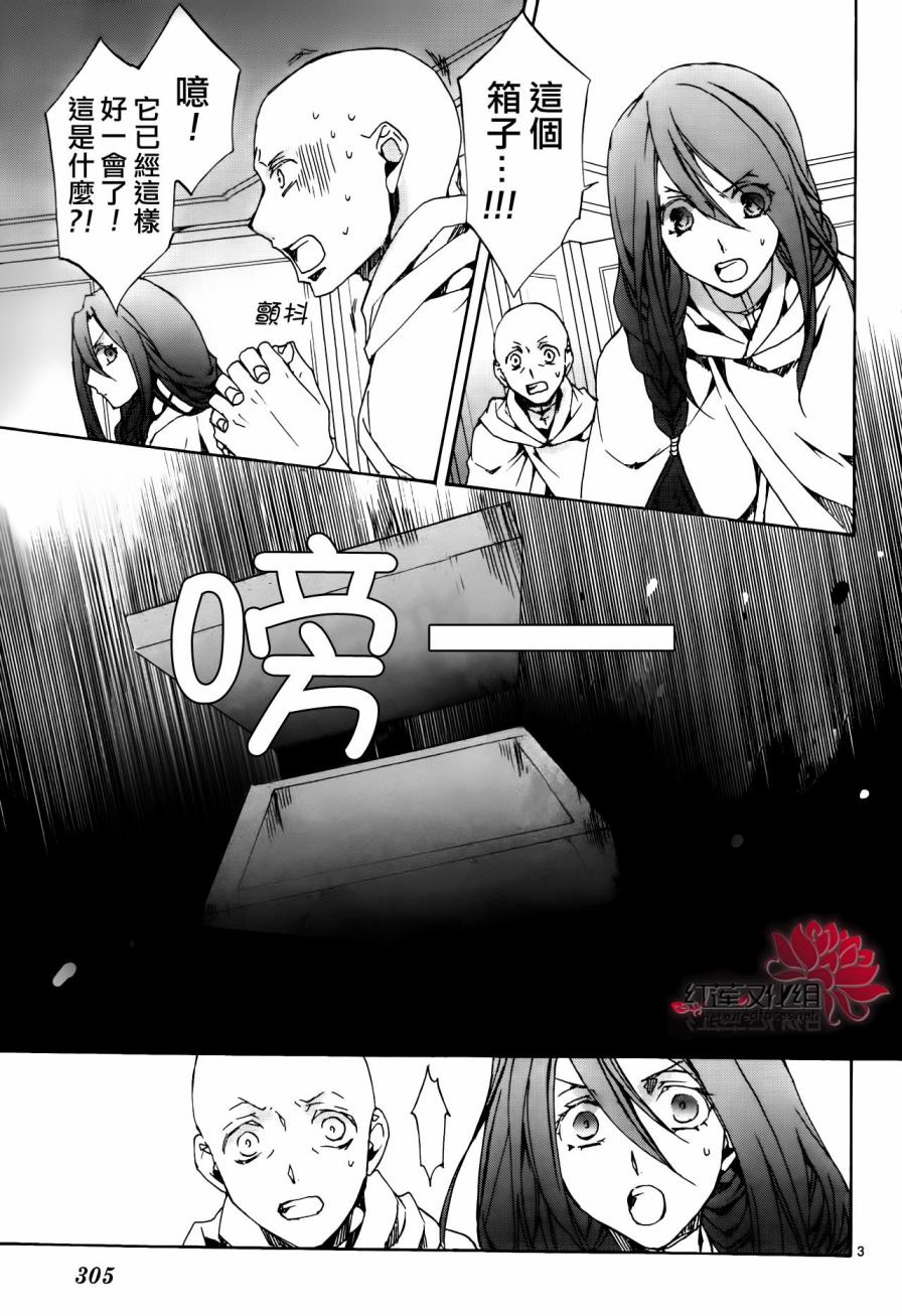 《今日开始当魔王》第113话 第4页