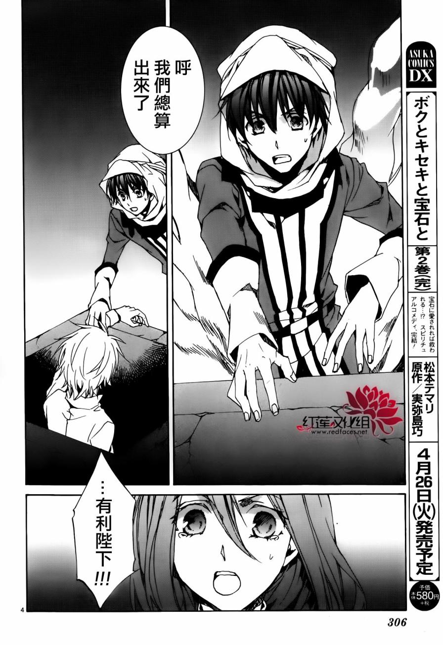 《今日开始当魔王》第113话 第5页