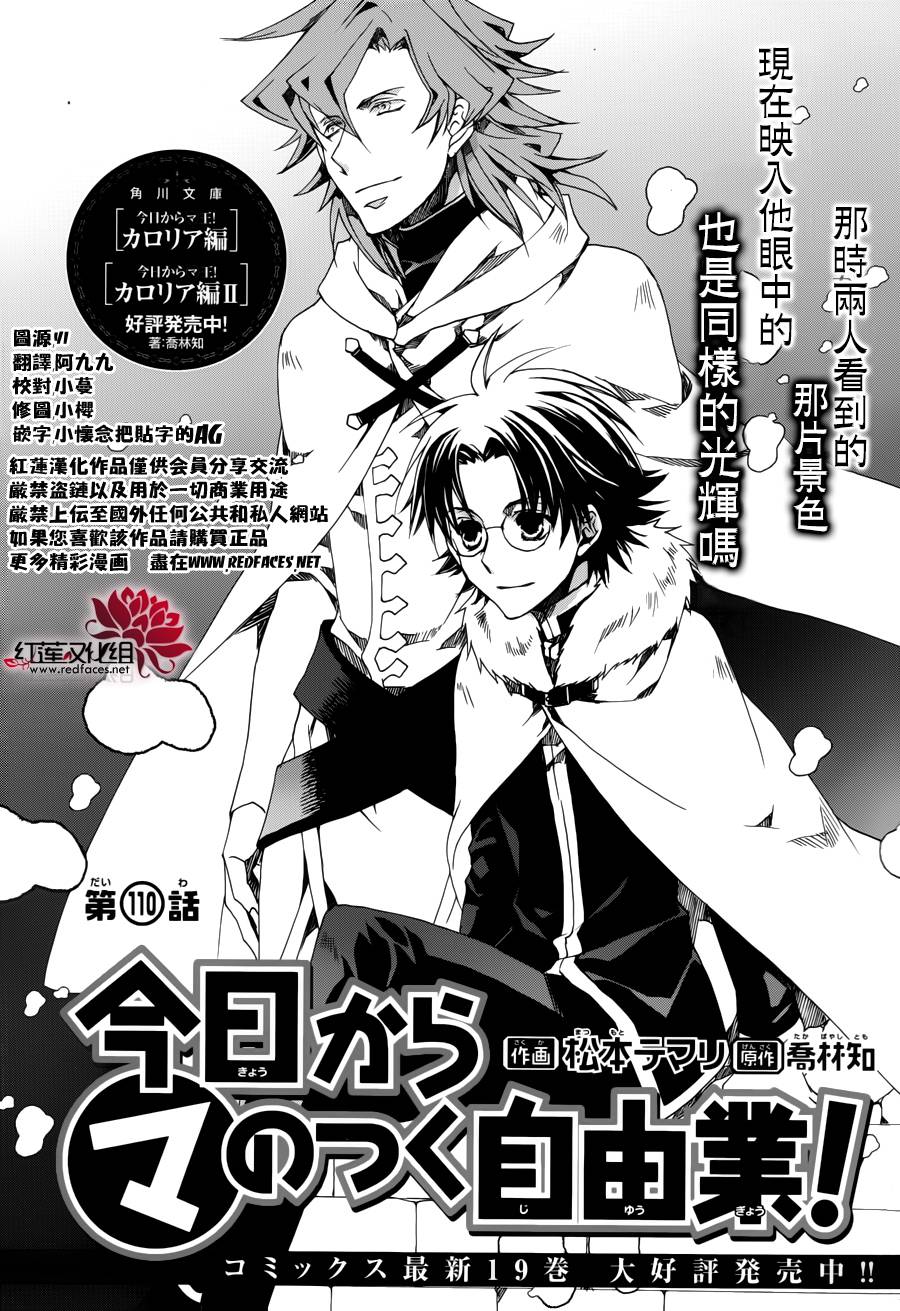 《今日开始当魔王》第110话 第1页
