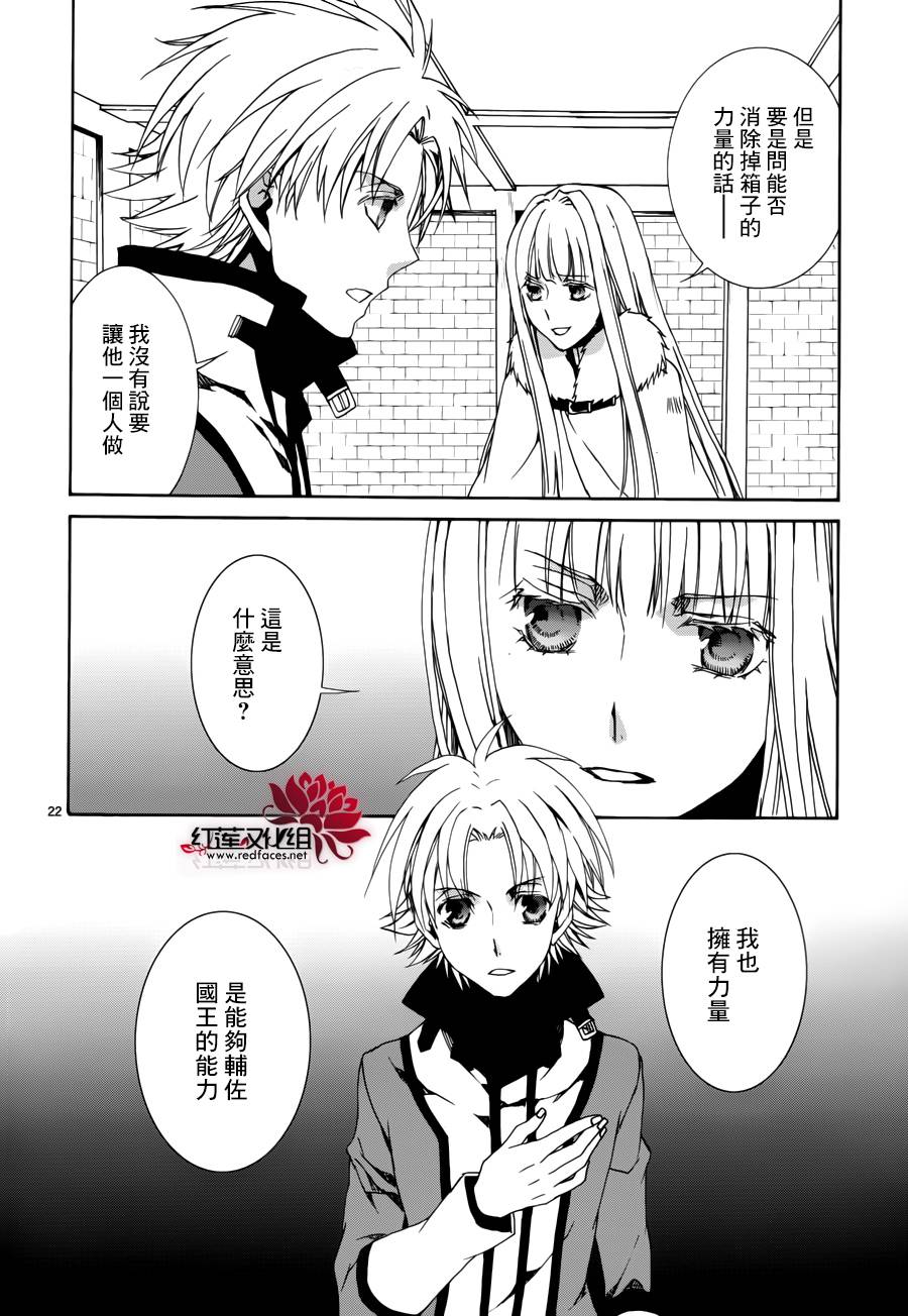 《今日开始当魔王》第110话 第22页