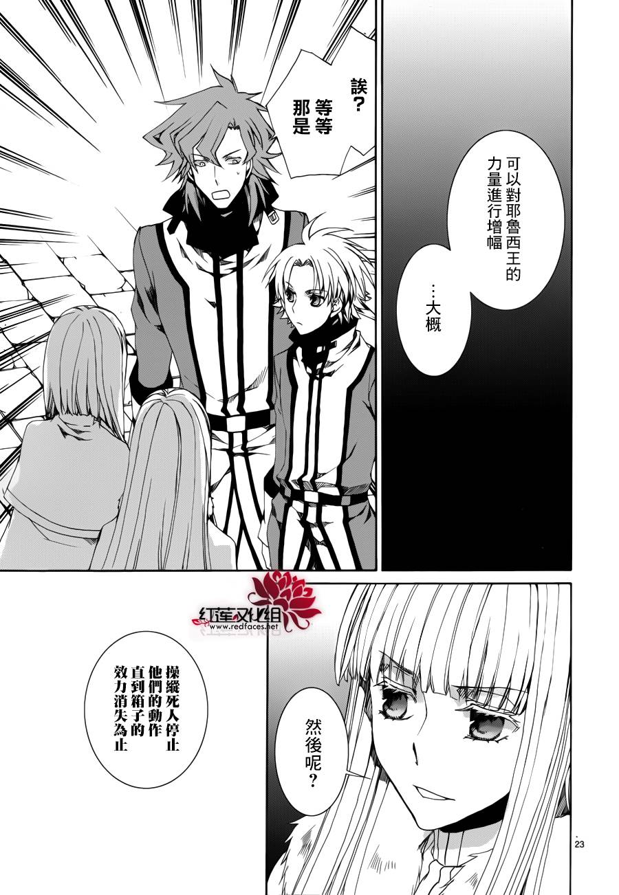 《今日开始当魔王》第110话 第23页