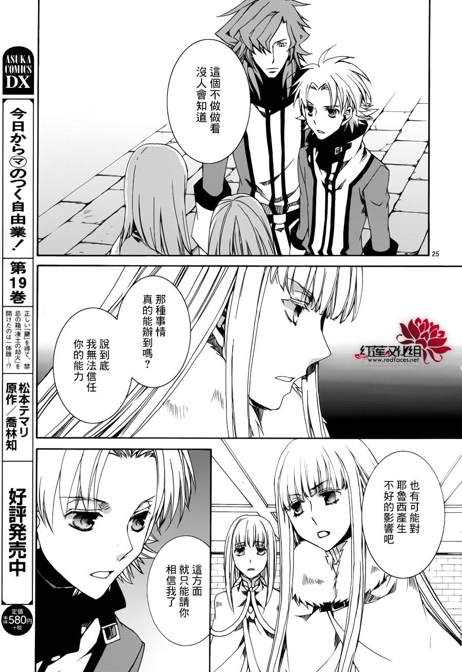 《今日开始当魔王》第110话 第25页