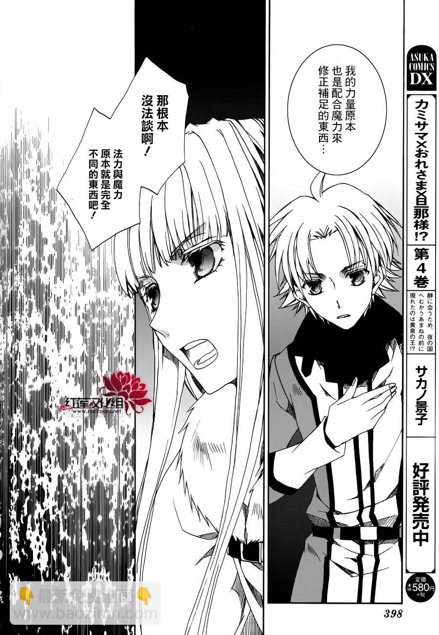 《今日开始当魔王》第110话 第26页