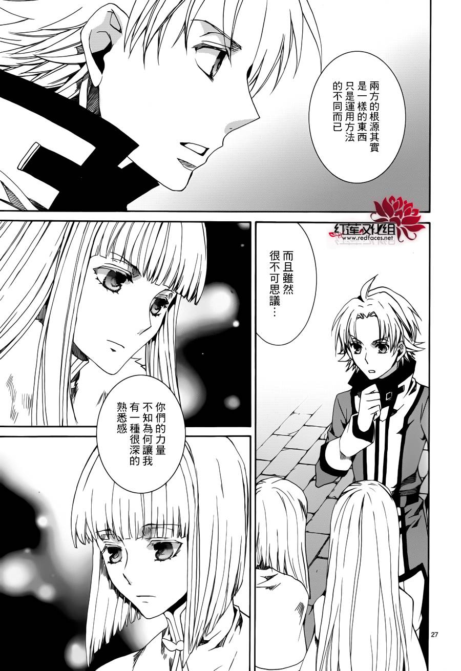 《今日开始当魔王》第110话 第27页