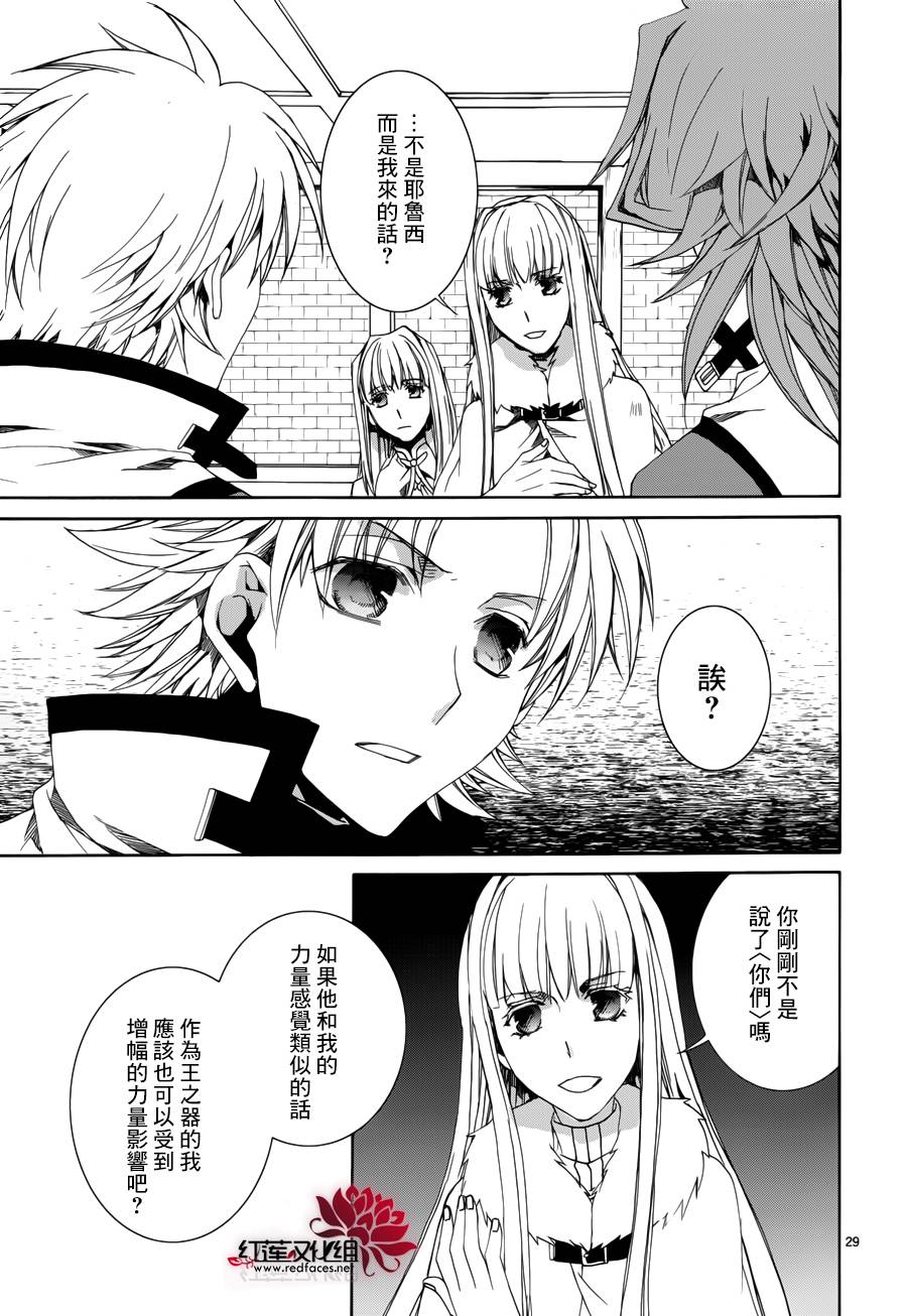 《今日开始当魔王》第110话 第29页